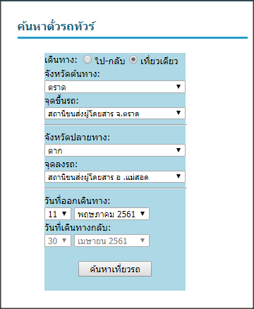 จองตั๋วรถทัวร์เพชรประเสริฐ | จองตั๋วรถทัวร์ออนไลน์